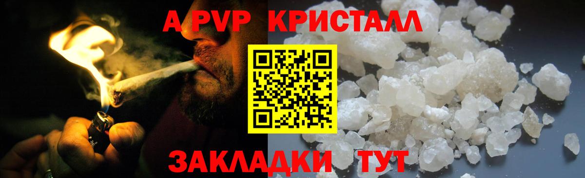 Alfa_PVP кристаллы Искитим