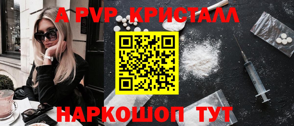 Alpha-PVP крисы CK  A PVP Соль  Искитим  Вход с VPN 