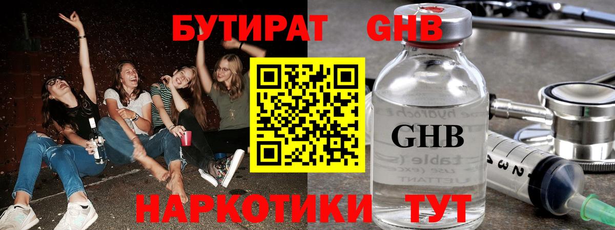 Бутират Butirat Искитим