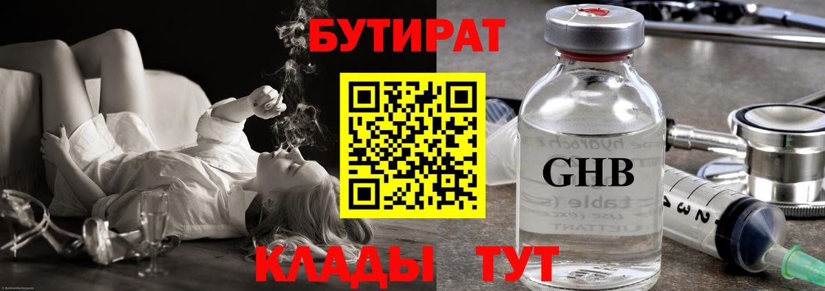 Бутират GHB  Вход с VPN  Искитим 