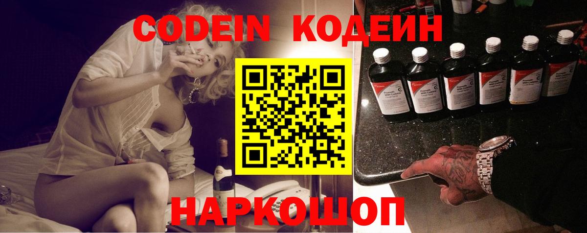 Кодеин напиток Lean (лин)  Кодеиновый сироп Lean напиток Lean (лин)  Искитим  Вход с VPN 
