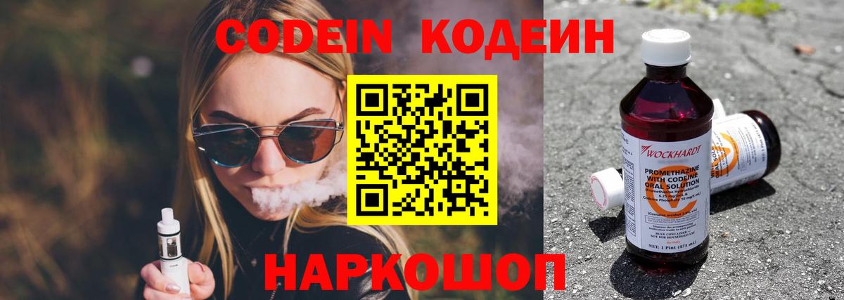 Кодеиновый сироп Lean Purple Drank Искитим