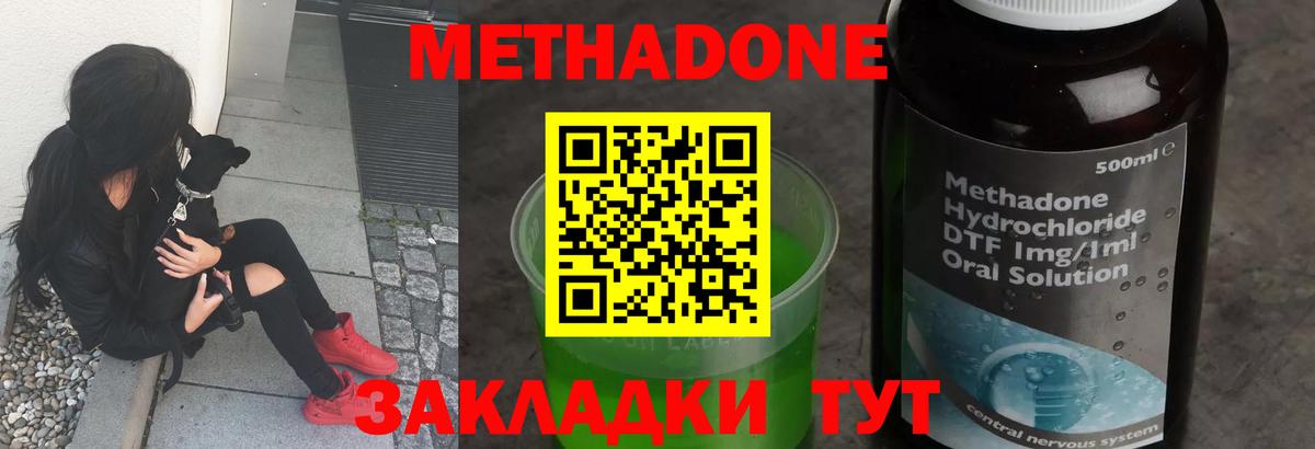 Метадон кристалл Искитим